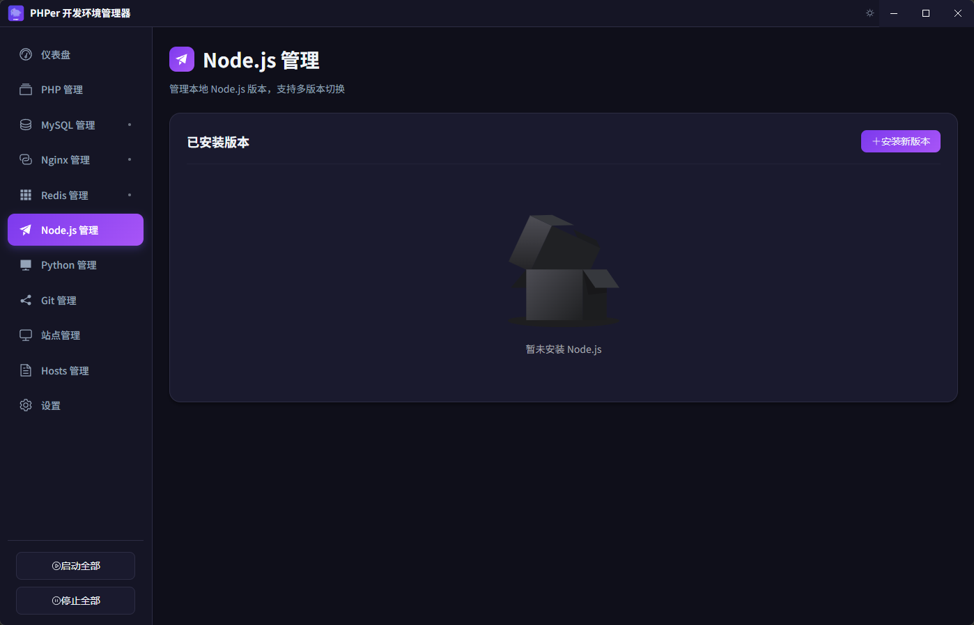 Node.js管理