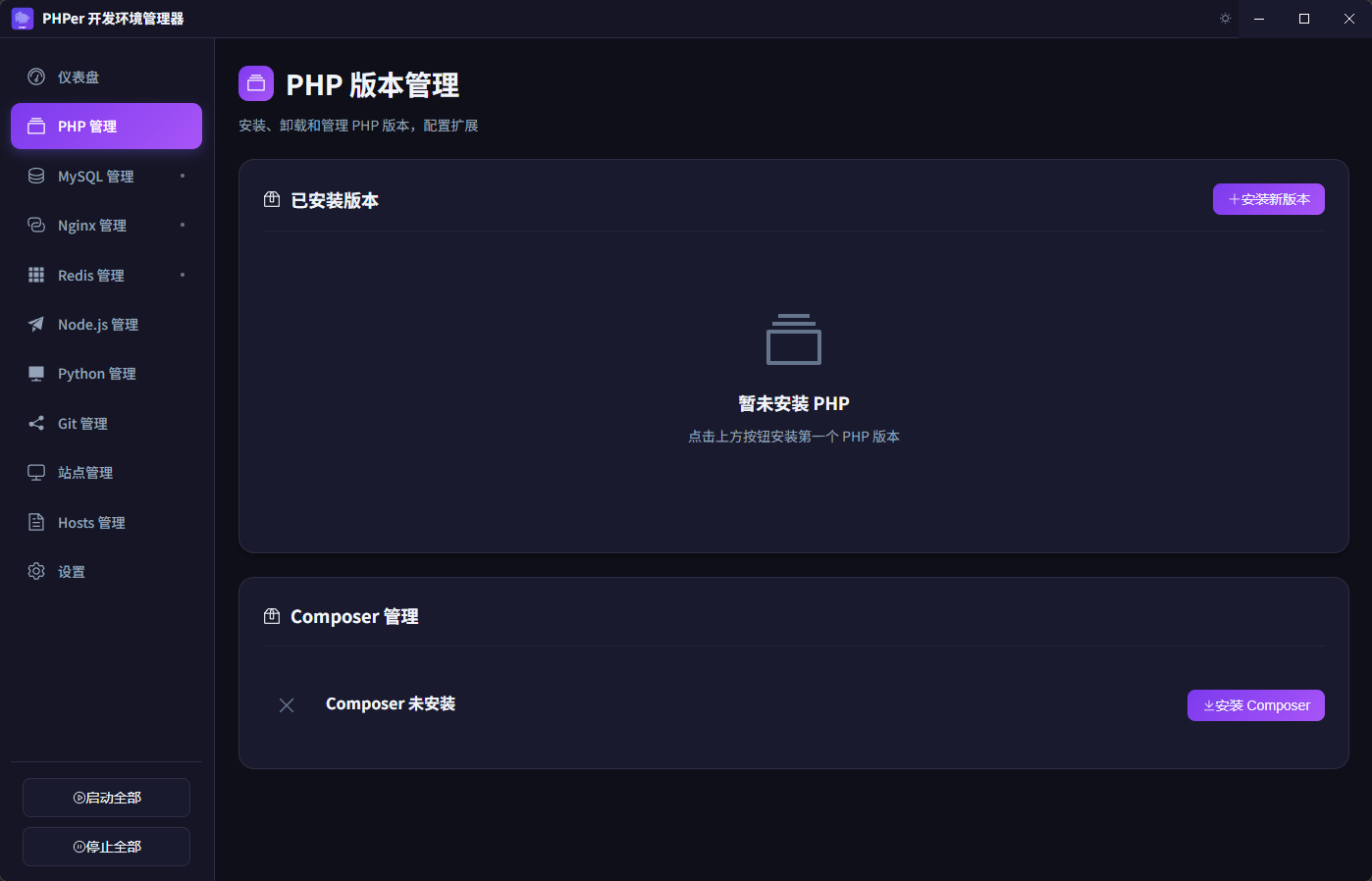 PHP管理